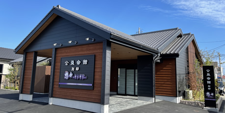 公益会館 別邸 想々-そうそう-